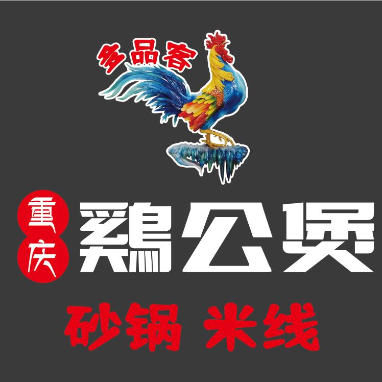 清苑-重庆鸡公煲头像