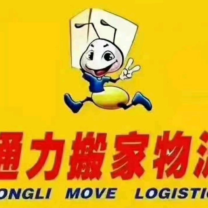 兰州通力搬家有限责任公司
