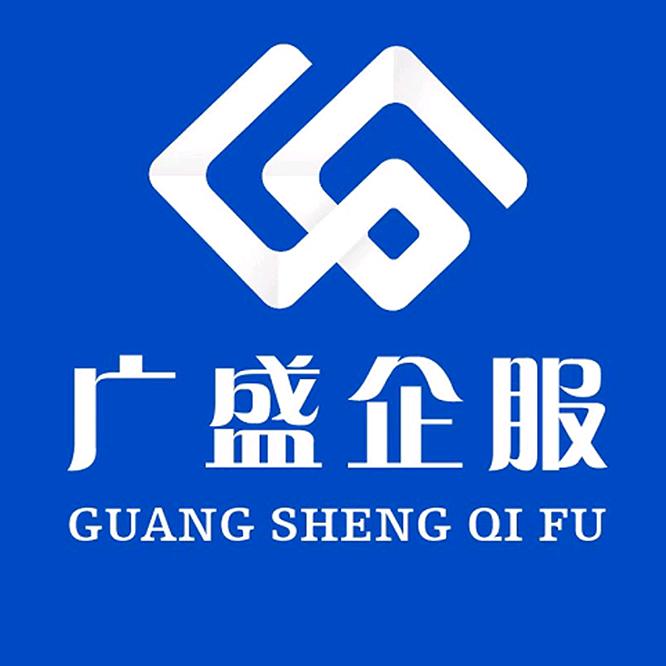 深圳注册公司找广盛企服