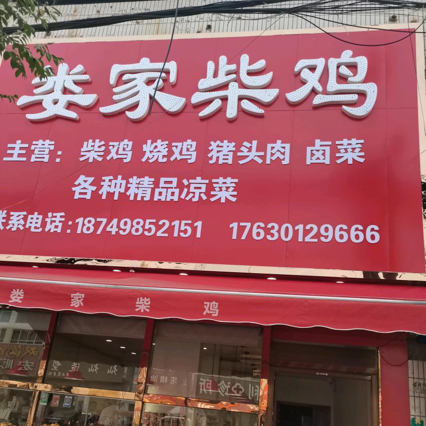 通许县娄家餐饮服务部