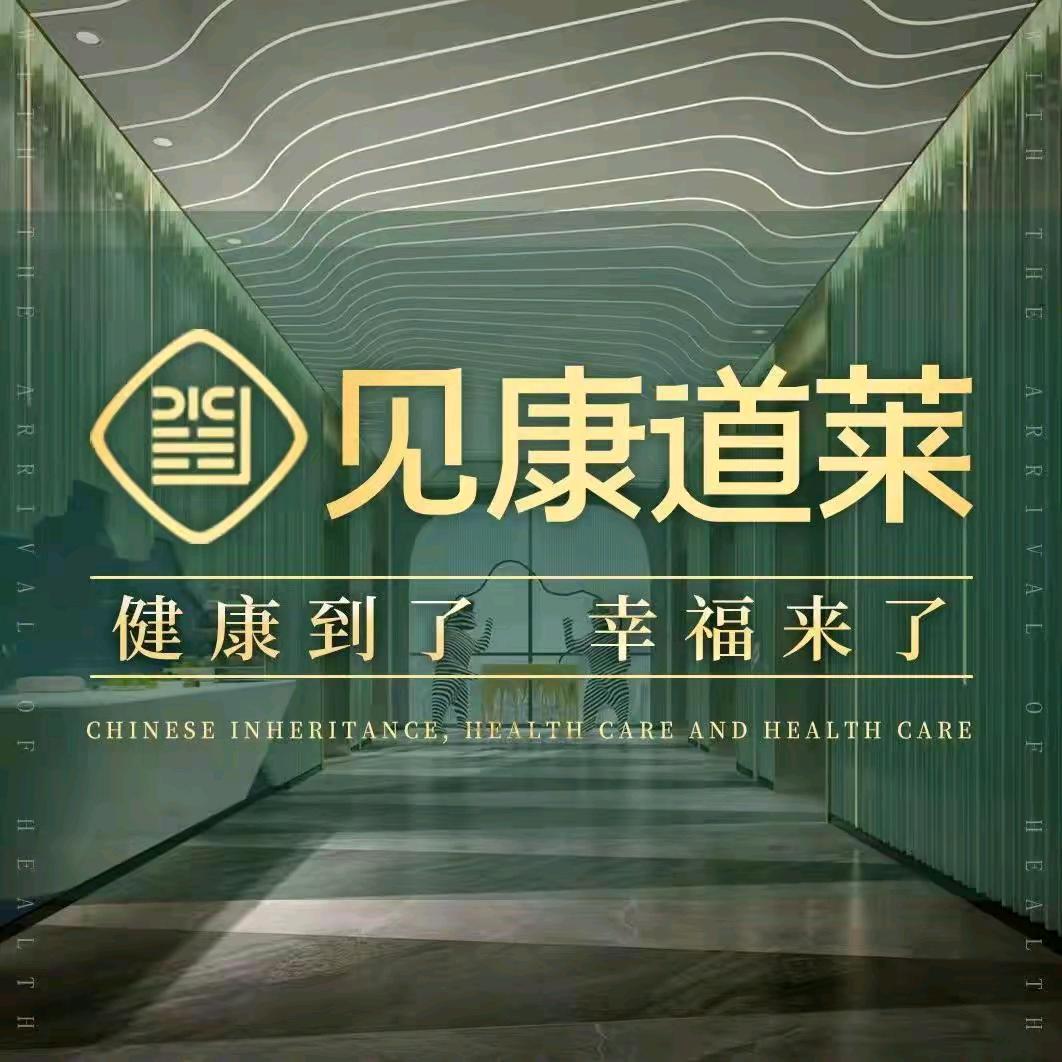 见康道莱神禹店足浴按摩SPA企业号🐬