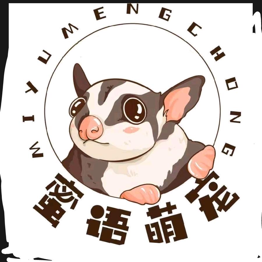 蜜语蜜袋鼯私宠