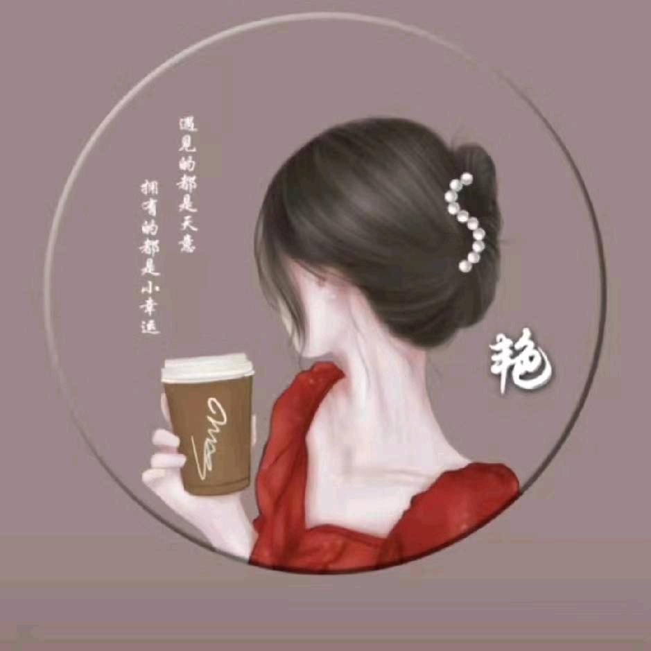 艳芳🍀