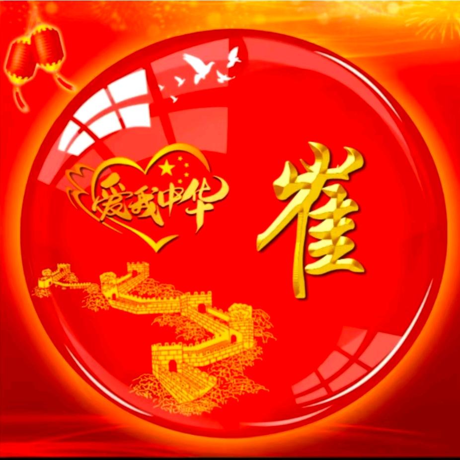 崔海林