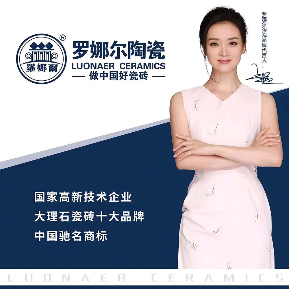罗娜尔瓷砖