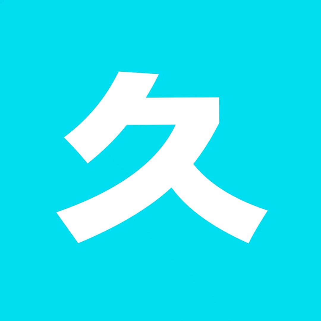 爱久见人心—怡六到家