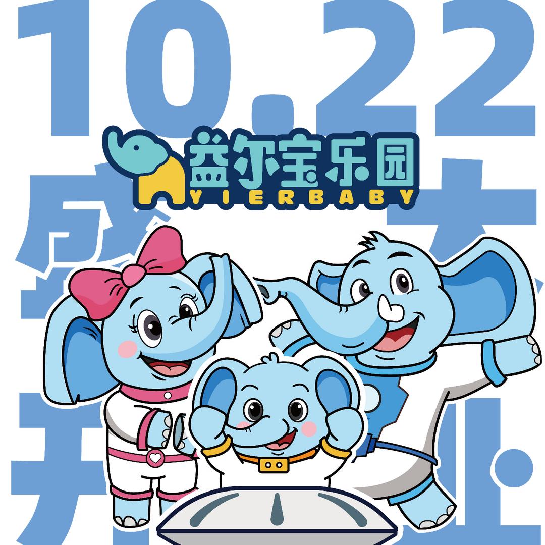 益尔宝乐园(滨州吾悦店)