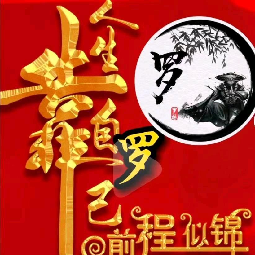 波哥