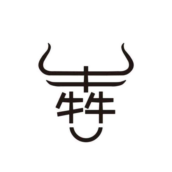 犇牛养殖专业合作社