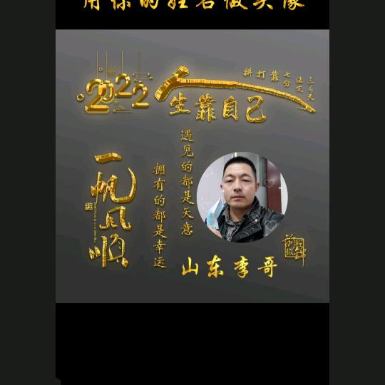 山东李哥，到成新能源