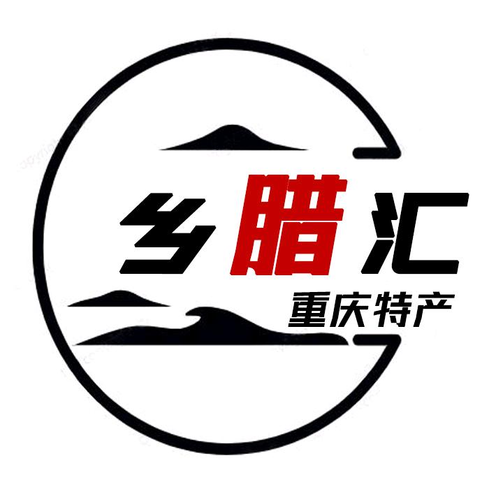 乡腊汇重庆特产