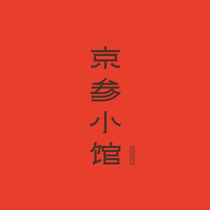 京参小馆王迪