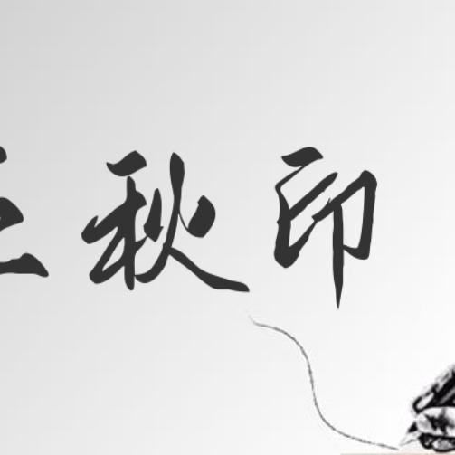 你的通迅录好友，王氏家族