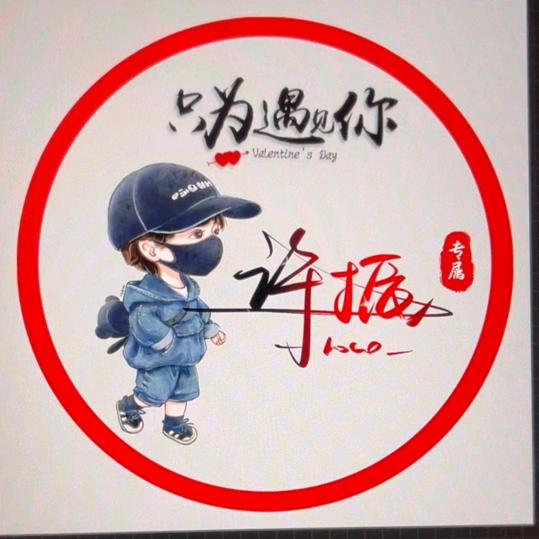 许阵