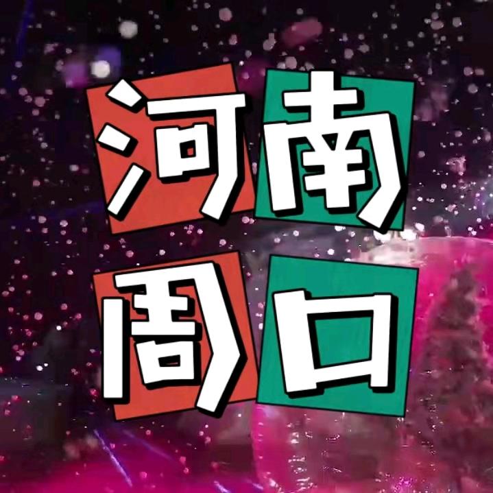 周口吃喝玩乐优惠推荐【招主播】