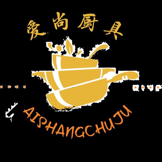 爱尚厨具
