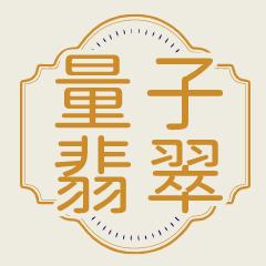 量子翡翠挂件-2号片料定制