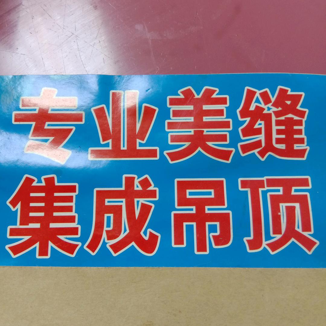 唐河天优美缝店，