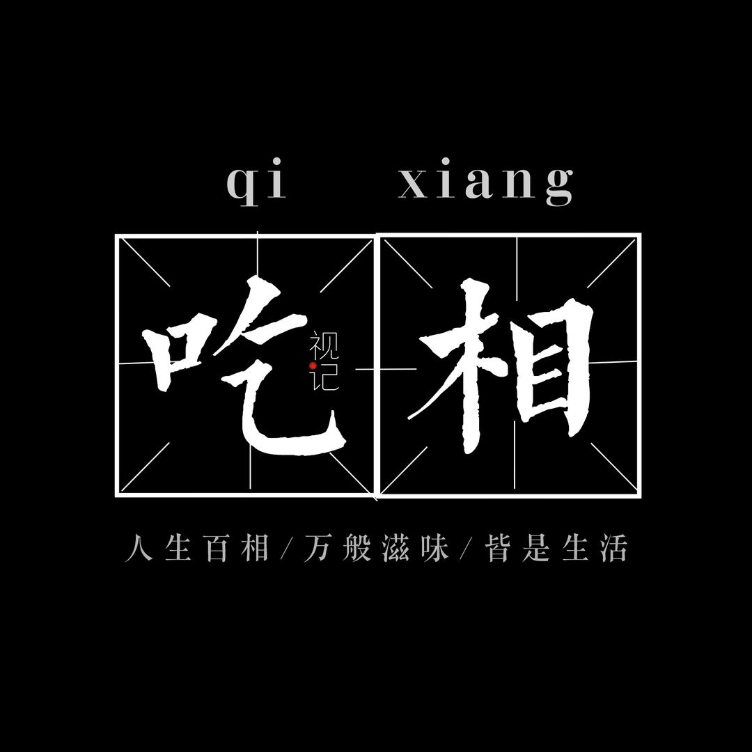 吃相