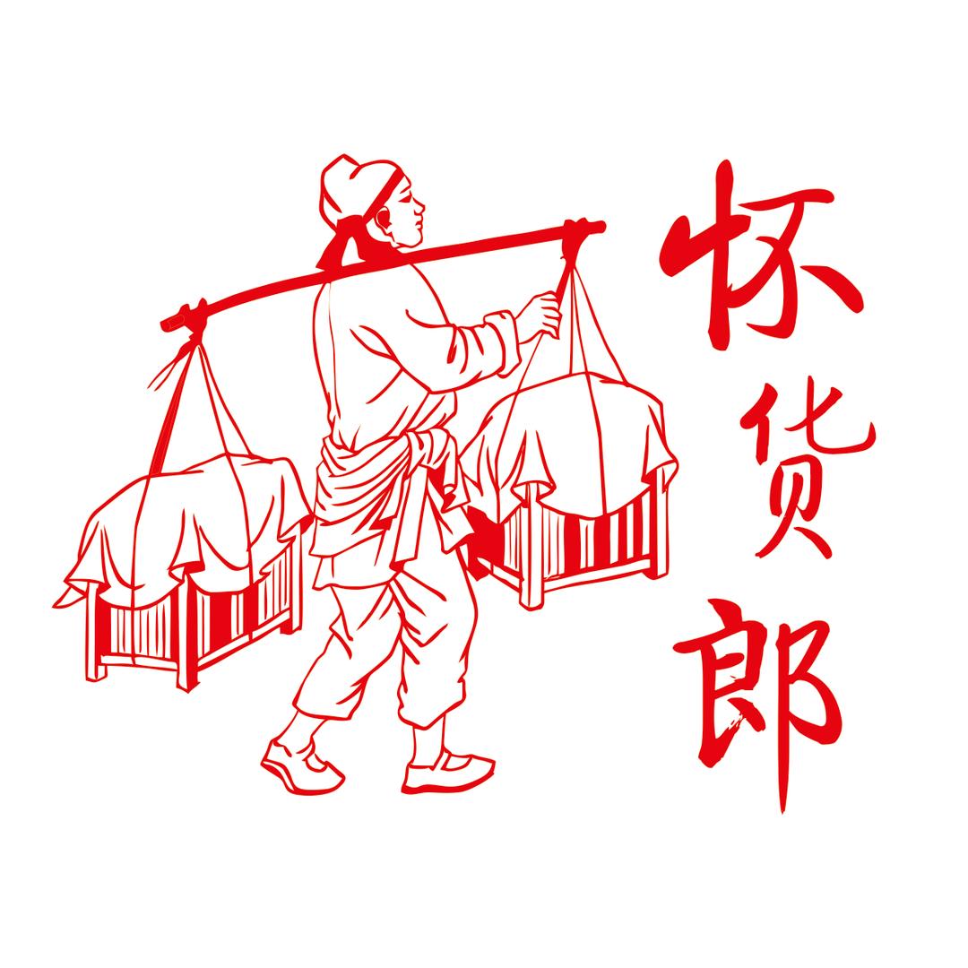 温县怀货郎九蒸九晒坊