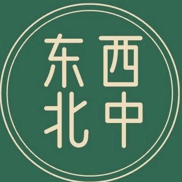 东西&北中