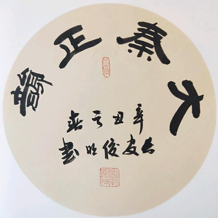 大秦正韵
