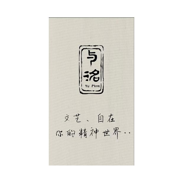与洺服饰原创设计师品牌