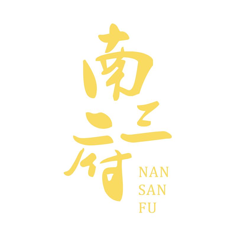 南三府官方旗舰店