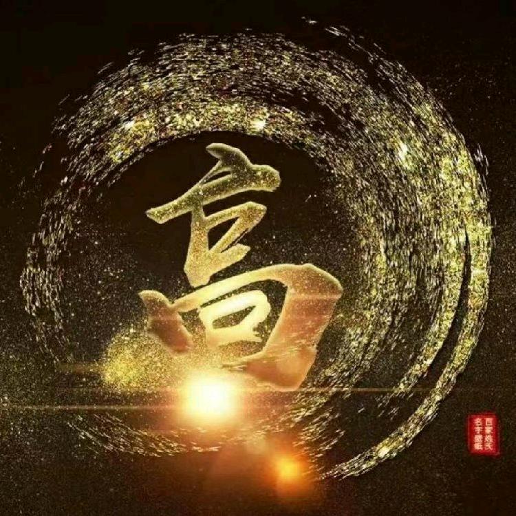 高展鹏 康乾盛 钢材销售