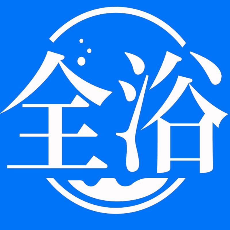 全浴热水器