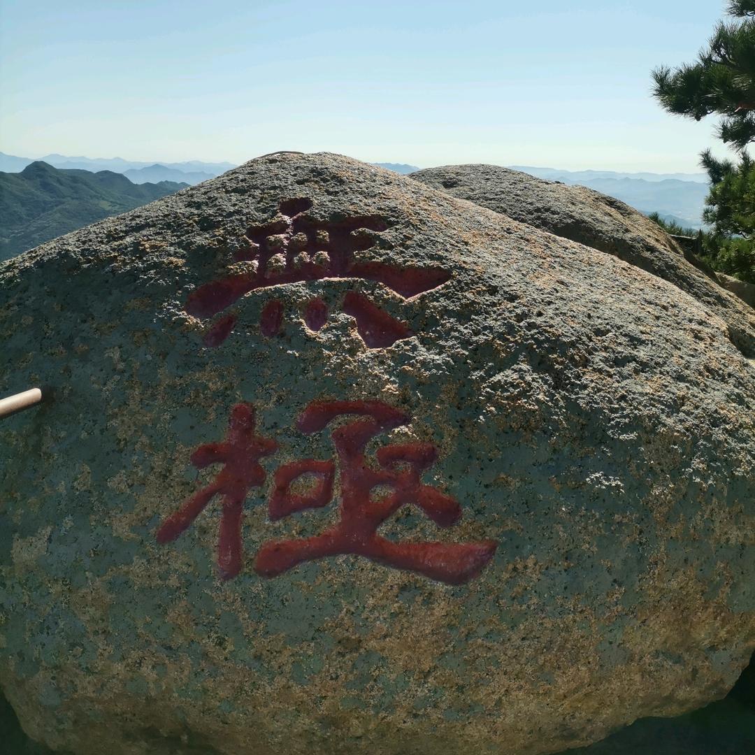 就是快乐