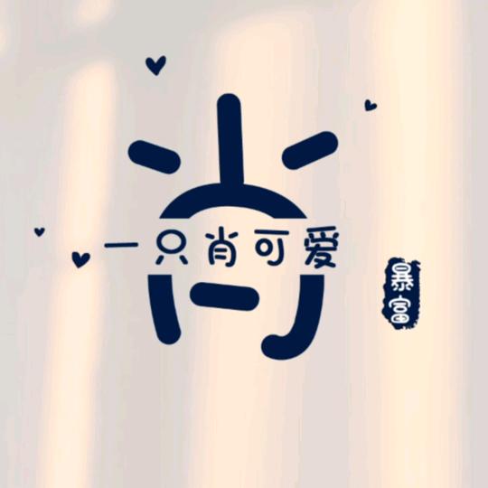 赛赛