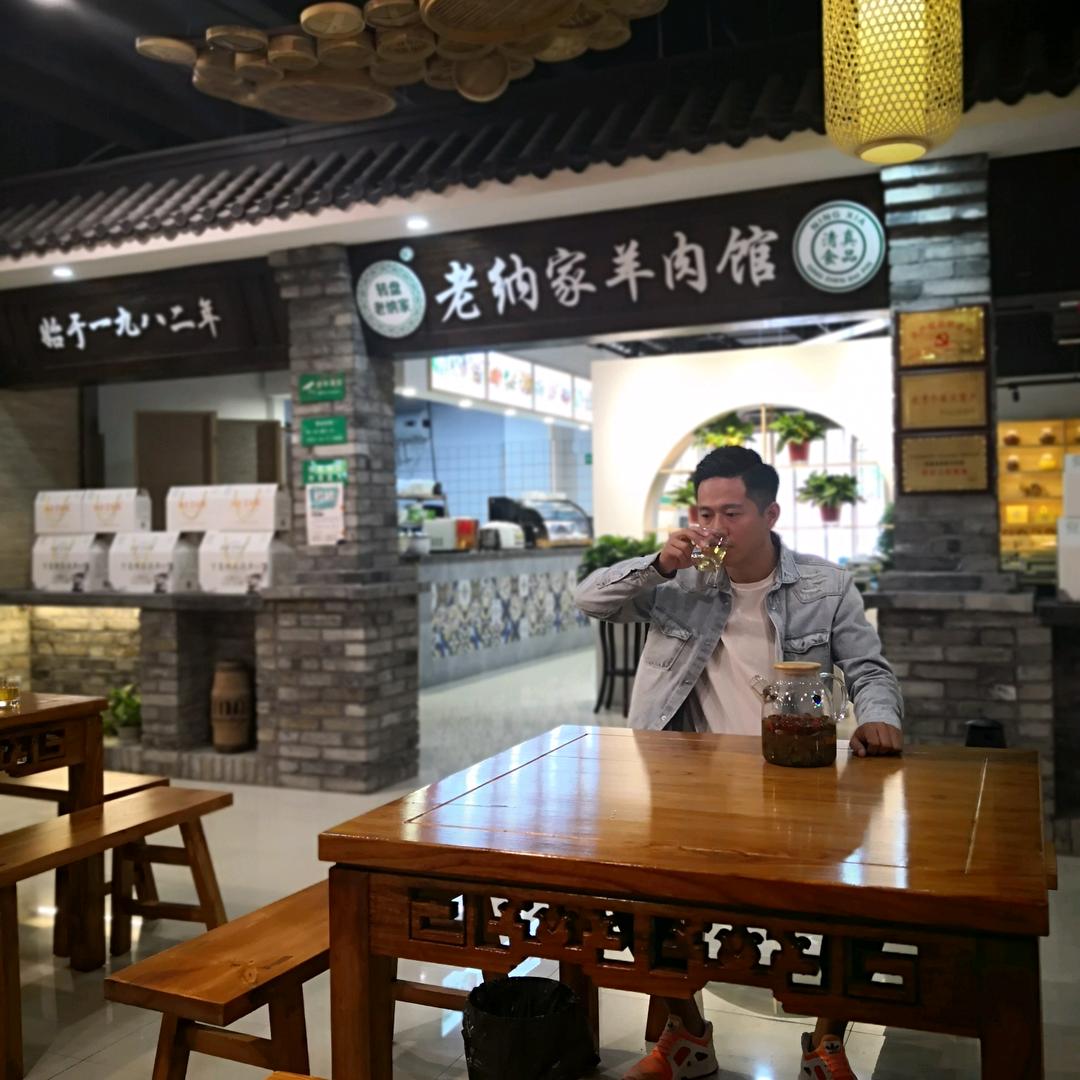 老纳家羊肉馆(龙掌柜)