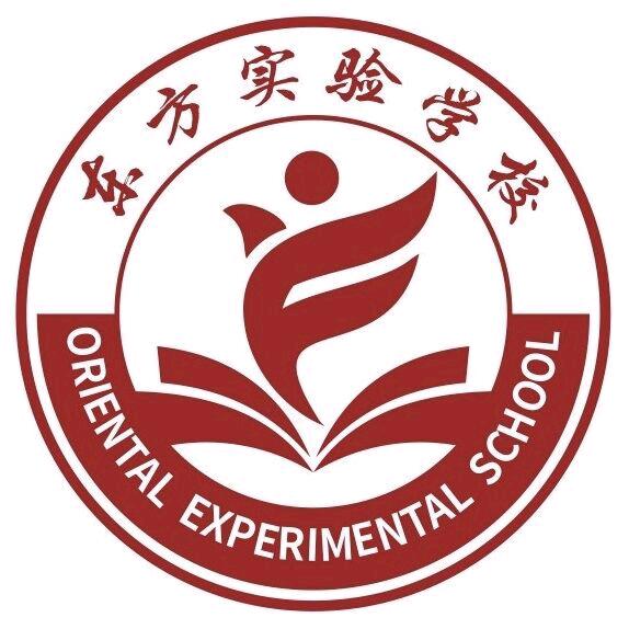潮安区东方实验学校