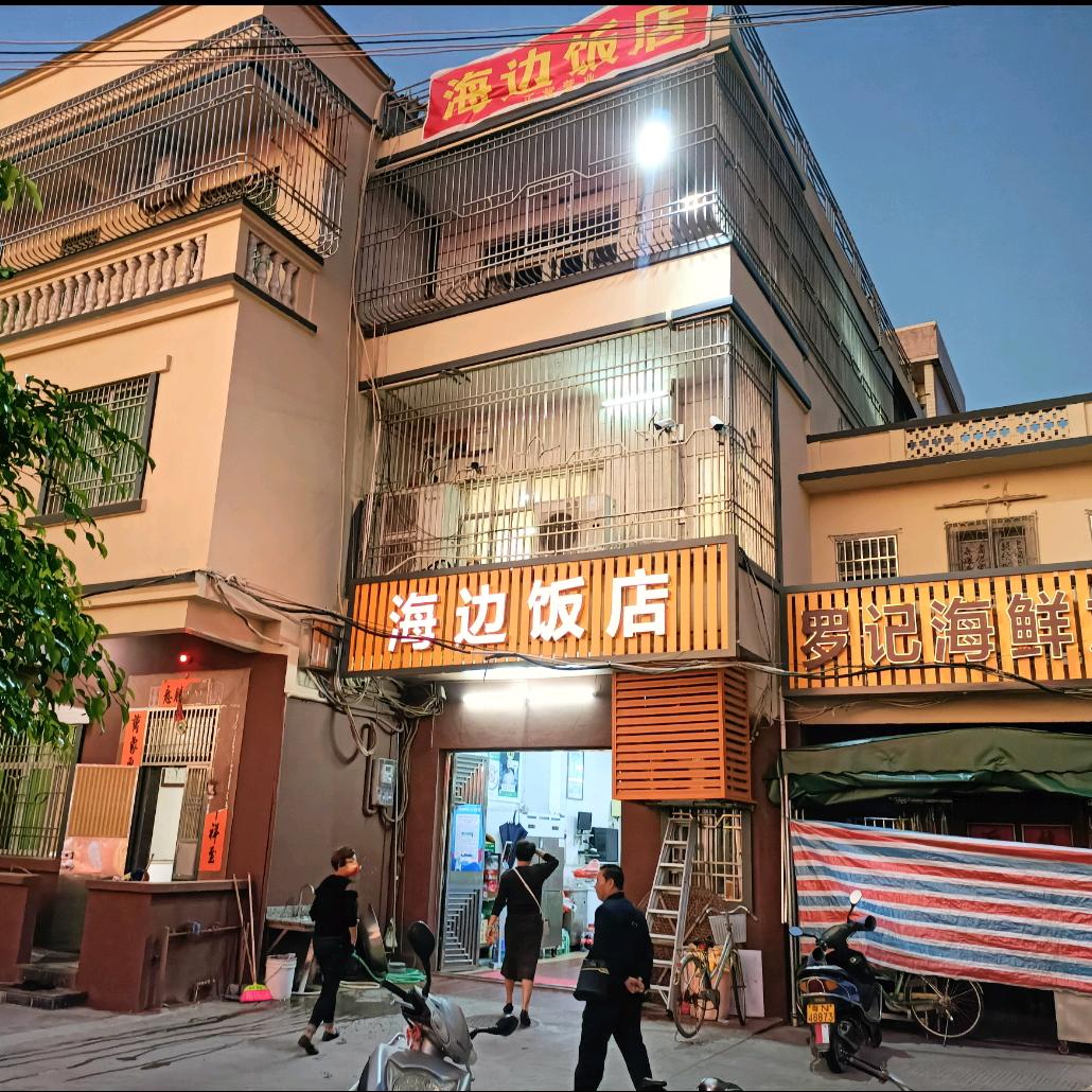 海边饭店
