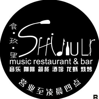 食·玖·里音乐酒馆