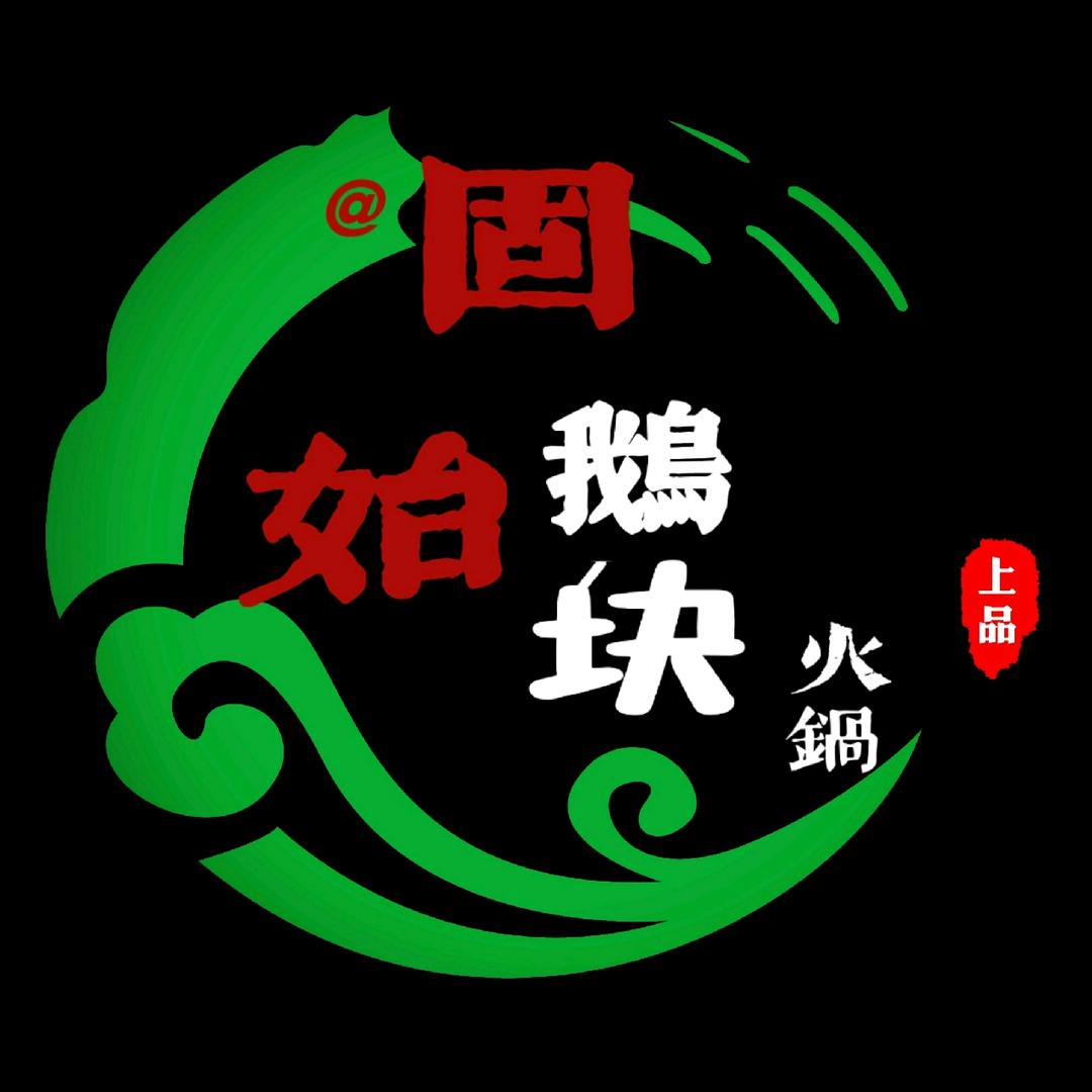 吴兴鹅块火锅
