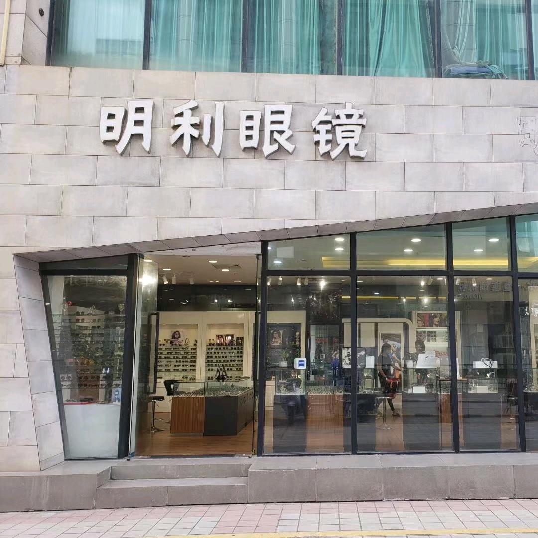 海口明利眼镜