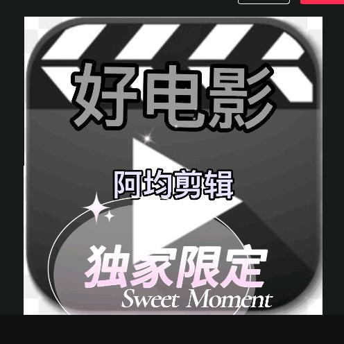 🇨🇳阿均剪辑🇨🇳