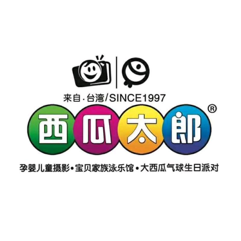 淳安县西瓜太郎儿童摄影店
