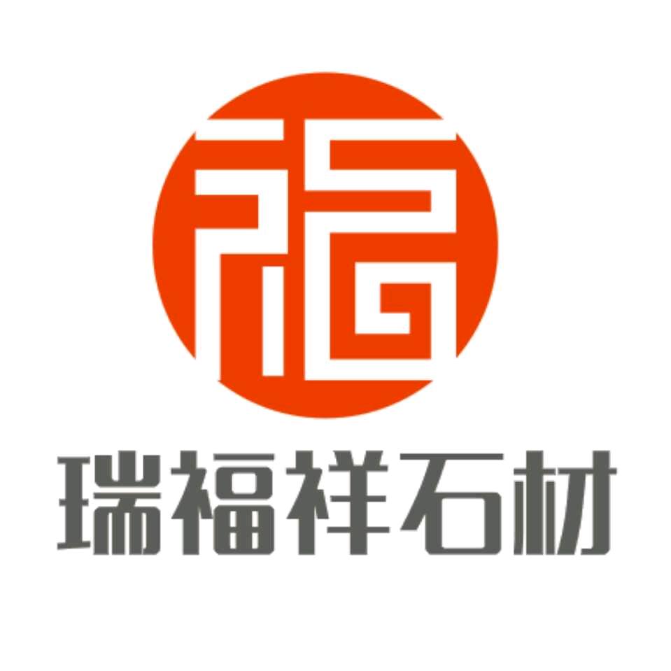 瑞福祥石材门牌石立体字