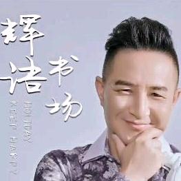 辉语讲故事