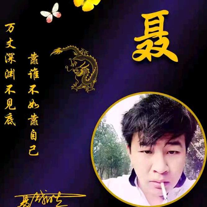 不胖的@小聂胖子。