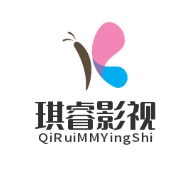 琪睿影视