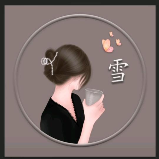 初见☞六姑娘