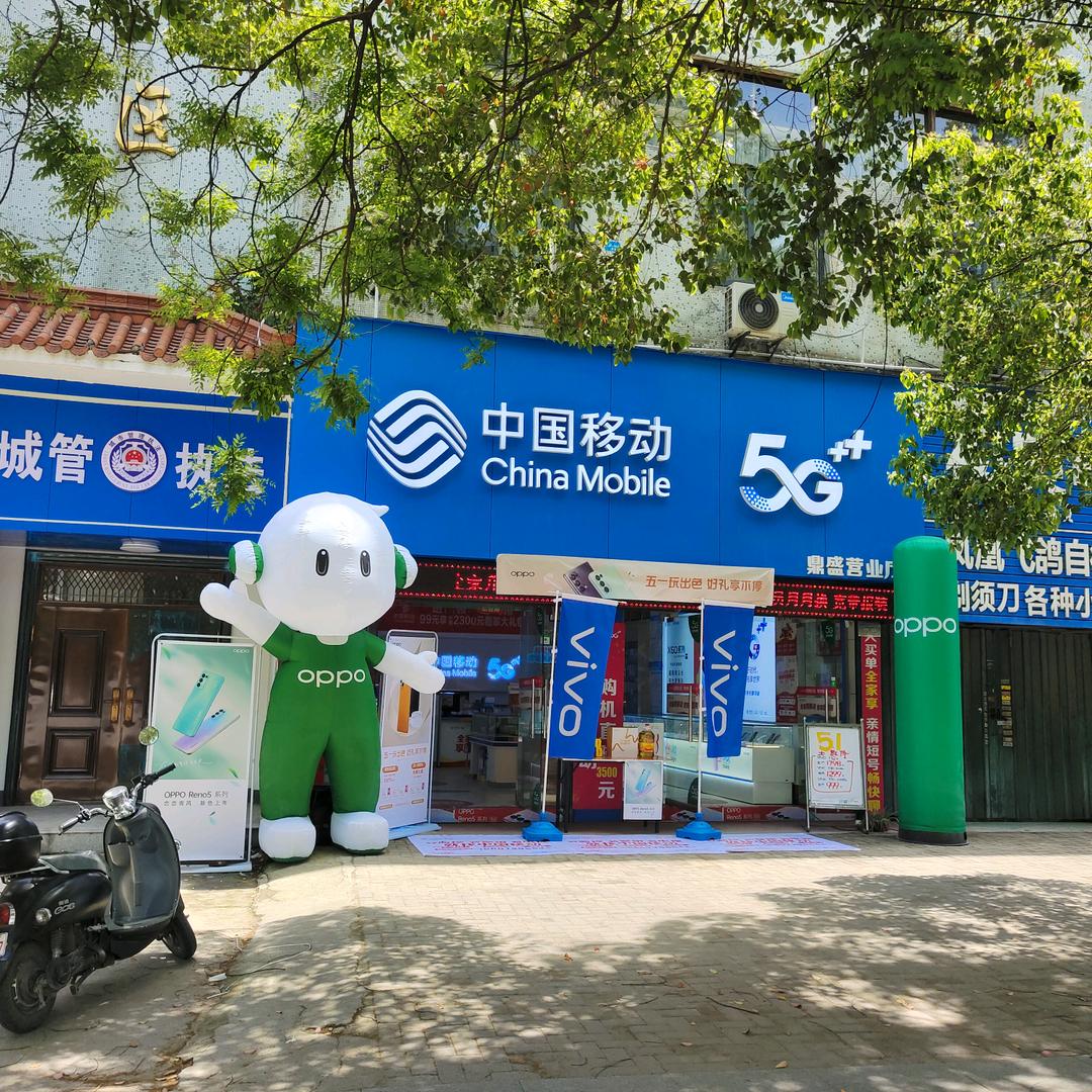 鼎盛通信数码店