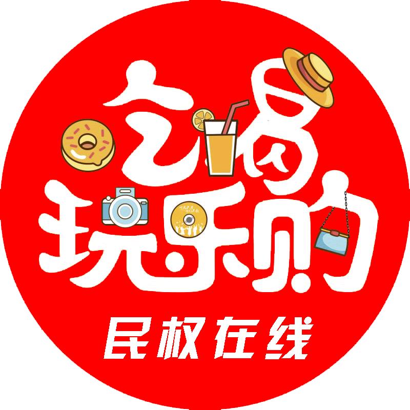 民权绿洲吃喝玩乐