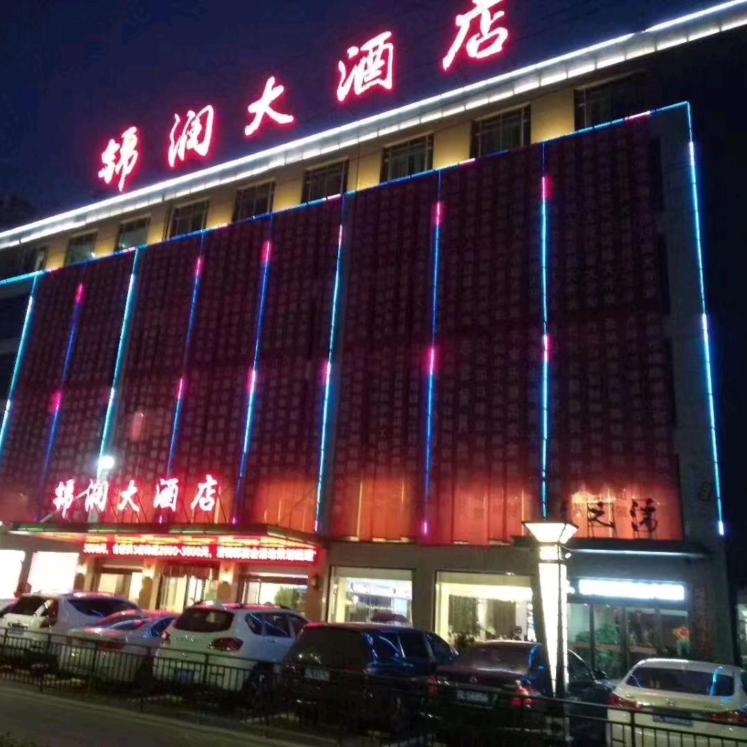丹阳锦润大酒店