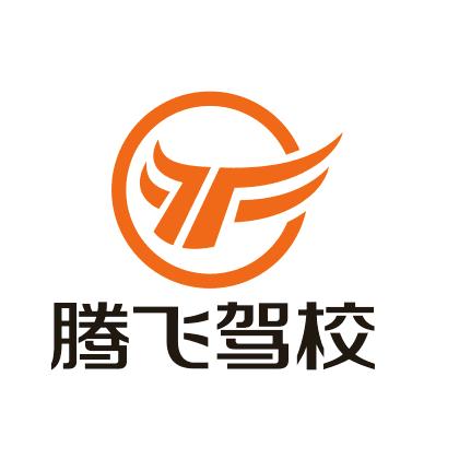 济源腾飞驾校（新校区）