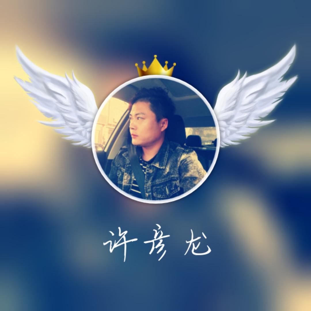 許 先 生